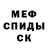 МЕФ кристаллы Lach Cool